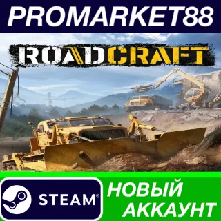 Купить ✅ RoadCraft Steam АККАУНТ НОВЫЙ +ПОЧТА 🟢