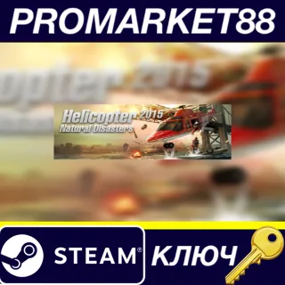 Купить ⭐ Helicopter 2015: Natural Disasters Steam КЛЮЧ 🔑 GLOBAL