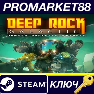 Купить ⭐ Deep Rock Galactic EU Steam КЛЮЧ 🔑 ЕВРОПА