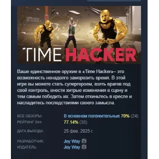 Купить Time Hacker АВТОДОСТАВКА STEAM GLOBAL МГНОВЕННО ЛИЦЕНЗИЯ