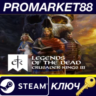 Купить ⭐ Crusader Kings III - Legends of the Dead DLC Steam КЛ