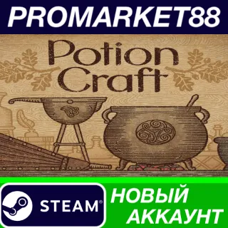 Купить ✅ Potion Craft: Alchemist Simulator Steam АККАУНТ +ПОЧТ