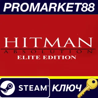 Купить ⭐ Hitman Absolution: Elite Edition Steam КЛЮЧ 🔑 GLOBAL