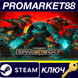 Купить ⭐ Warhammer 40,000: Space Wolf Steam КЛЮЧ 🔑 GLOBAL