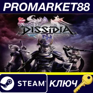 Купить ⭐ Dissidia Final Fantasy NT Deluxe Edition Steam КЛЮЧ
