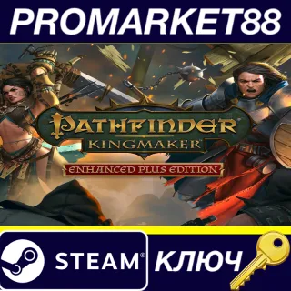 Купить ⭐ Pathfinder: Kingmaker Enhanced Plus Edition Steam КЛЮ