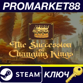 Купить ⭐ The Succession of Changing Kings Steam КЛЮЧ 🔑 GLOBAL