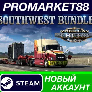Купить ✅ American Truck Simulator Southwest Bundle Steam АККАУ