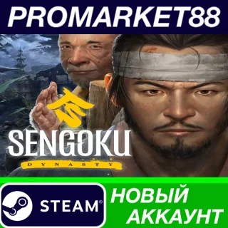 Купить ✅ Sengoku Dynasty Steam АККАУНТ НОВЫЙ+ПОЧТА