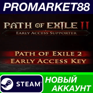 Купить ✅ Path of Exile 2 - Early Access Supporter Pack Steam А