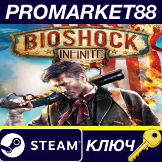Купить ⭐ BioShock Infinite BR Steam КЛЮЧ 🔑 БРАЗИЛИЯ