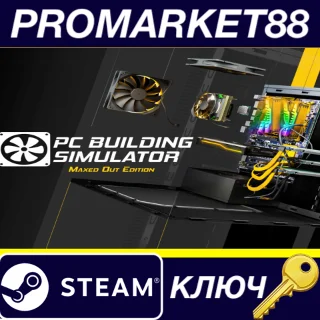 Купить ⭐ Building Simulator Maxed Out Edition Steam КЛЮЧ