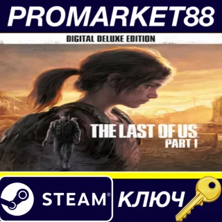 Купить ⭐ The Last of Us Part 1 Digital Deluxe Edition EU Steam