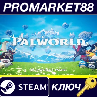 Купить ⭐ Palworld Steam КЛЮЧ 🔑 GLOBAL