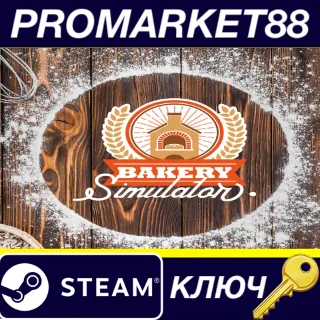 Купить ⭐ Bakery Simulator EU Steam КЛЮЧ 🔑 ЕВРОПА