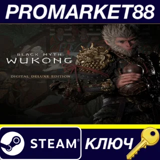 Купить ⭐ Black Myth: Wukong Deluxe Edition EU Steam КЛЮЧ 🔑 ЕВРО