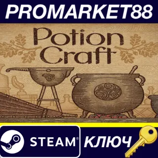 Купить ⭐ Potion Craft: Alchemist Simulator DE Steam КЛЮЧ 🔑 ГЕРМ