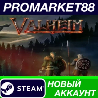 Купить ✅ Valheim Steam АККАУНТ НОВЫЙ +ПОЧТА 🟢