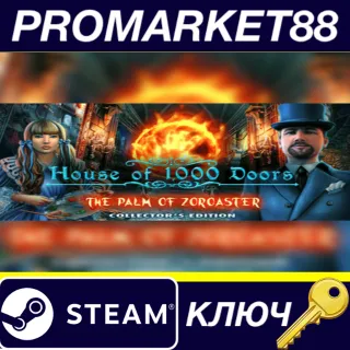 Купить ⭐ House of 1000 Doors: The Palm of Zoroaster Collector'