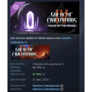 Купить Galactic Civilizations IV - Tales of the Arnor STEAM РФ