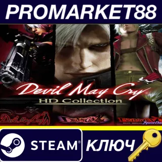 Купить ⭐ Devil May Cry HD Collection EU Steam КЛЮЧ 🔑 ЕВРОПА