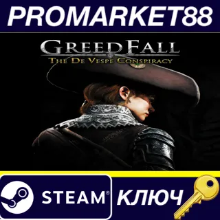 Купить ⭐ GreedFall - The De Vespe Conspiracy DLC Steam КЛЮЧ