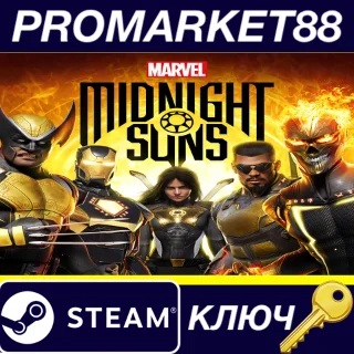Купить ⭐ Marvel's Midnight Suns EU Steam КЛЮЧ 🔑 ЕВРОПА