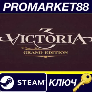 Купить ⭐ Victoria III Grand Edition Steam КЛЮЧ 🔑 GLOBAL