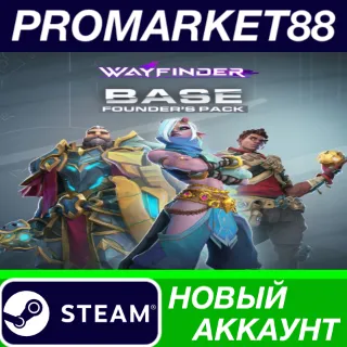 Купить ✅ Wayfinder Base Founder's Bundle Steam АККАУНТ +ПОЧТА