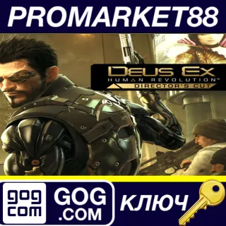 Купить ⭐ Deus Ex: Human Revolution - Director's Cut GOG КЛЮЧ