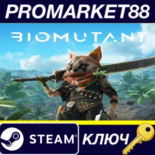 Купить ⭐ BIOMUTANT Steam КЛЮЧ 🔑 АРГЕНТИНА