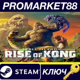 Купить ⭐ Skull Island: Rise of Kong Steam КЛЮЧ 🔑 GLOBAL