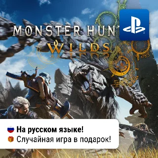 Купить Monster Hunter Wilds (PS5) | П2-П3