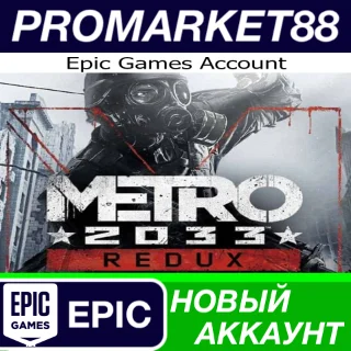 Купить ✅ Metro 2033 Redux Epic Games АККАУНТ НОВЫЙ+ПОЧТА