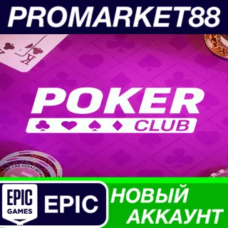 Купить ✅ Poker Club Epic Games АККАУНТ НОВЫЙ+ПОЧТА