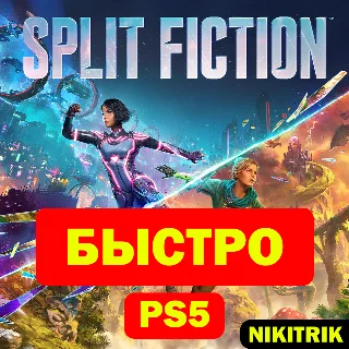 Купить 💜 Split Fiction | PS5 | БЫСТРО 💜