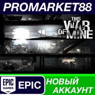 Купить ✅ This War of Mine Epic Games АККАУНТ НОВЫЙ+ПОЧТА