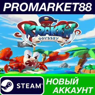 Купить ✅ Kraken Odyssey Steam АККАУНТ НОВЫЙ+ПОЧТА