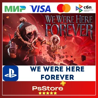 Купить 🖤 We Were Here Forever PS4 PS5 🔴 PS Турция 🖤