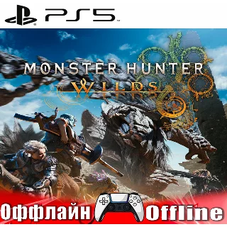 Купить 🎮 Monster Hunter Wilds (PS5/RUS) Оффлайн ⭕️