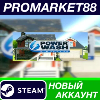 Купить ✅ PowerWash Simulator Steam АККАУНТ НОВЫЙ+ПОЧТА