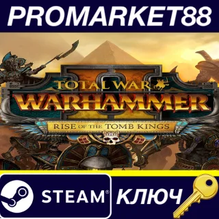 Купить Total War: WARHAMMER II – Rise of the Tomb Kings DLC St