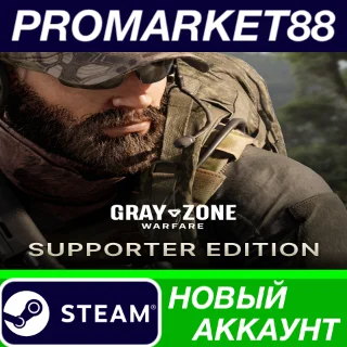Купить ✅ Gray Zone Warfare Supporter Edition Steam АККАУНТ