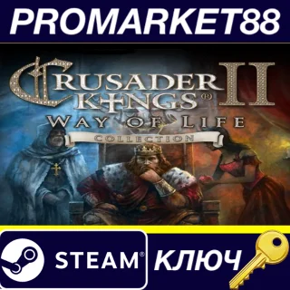 Купить ⭐ Crusader Kings II - Way of Life Collection DLC Steam
