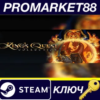 Купить ⭐ King's Quest Collection Steam КЛЮЧ 🔑 GLOBAL