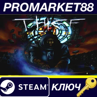 Купить ⭐ Thief Gold EU Steam КЛЮЧ 🔑 ЕВРОПА