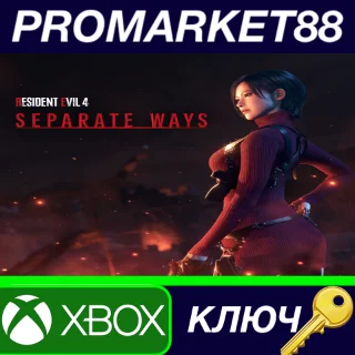 Купить ⭐ Resident Evil 4 - Separate Ways DLC Xbox Series X|S К