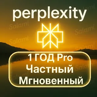 Купить 🚀 Perplexity AI Pro | 1 год | Мгновенно | Собственная 🚀