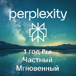 Купить 🚀 Perplexity AI Pro | 1 год | Мгновенно | Собственная 🚀