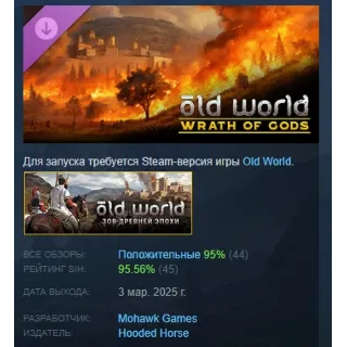 Купить Old World - Wrath of Gods DLC STEAM РОССИЯ